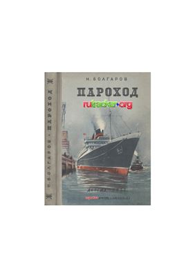 Пароход