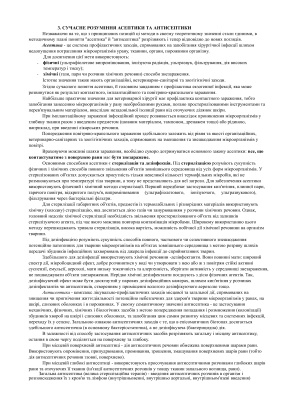 Асептика та антисептика в ветеринарній хірургії