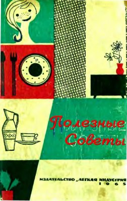 Полезные советы