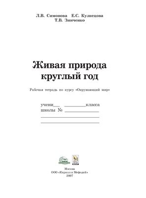 Живая природа круглый год