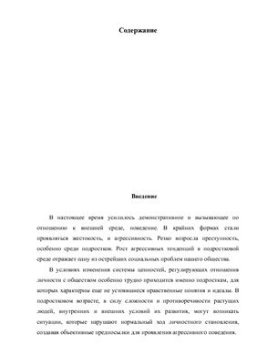 Основные социально-педагогические технологии коррекции агрессивного поведения подростков