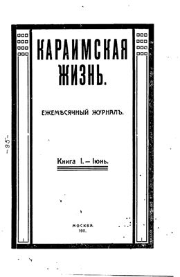 Журнал Караимская жизнь