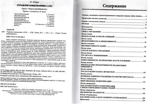 Управляя изменениями