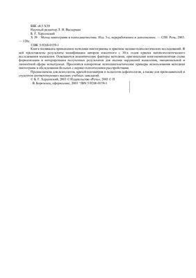 Метод пиктограмм в психодиагностике