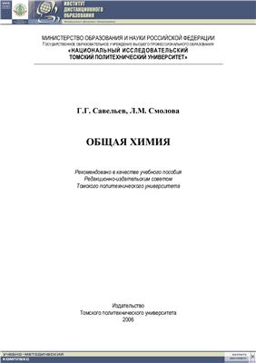 Общая химия