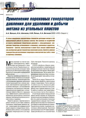 Применение пороховых генераторов давления для удаления и добычи метана из угольных пластов