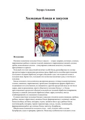 Холодные блюда и закуски