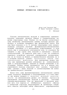 Грамматика говорящего. Глава 9. Живые процессы синтаксиса