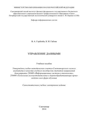 Управление данными