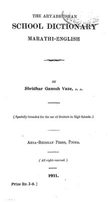 The Arya-Bhushan school dictionary, Marathi-English: (specially intended for the use of students in high schools)