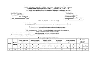Рабочая учебная программа - Автоматическое регулирование и регуляторы