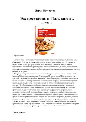 Плов, ризотто, паэлья