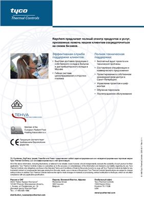 Технический справочник 2012. Системы электрообогрева в строительстве