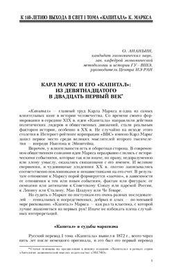 Карл Маркс и его Капитал: из девятнадцатого в двадцать первый век