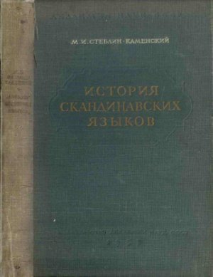 История скандинавских языков