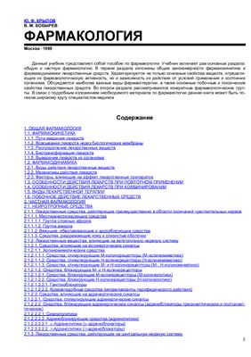 Фармакология