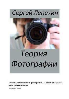 Теория фотографии