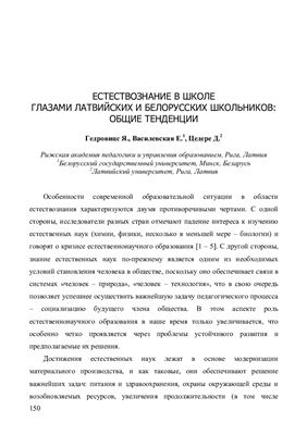Естественнонаучное образование: тенденции развития в России и в мире. Сборник