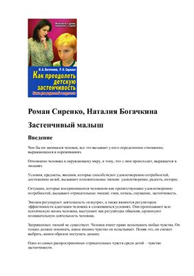Как преодолеть детскую застенчивость. Застенчивый малыш