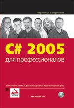 C# 2005 и платформа NET 3.0 для профессионалов (CD-диск)