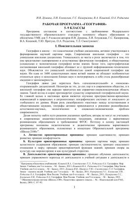 Рабочая программа. География. 5-9 классы
