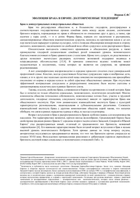 Эволюция брака в Европе: Долговременные тенденции