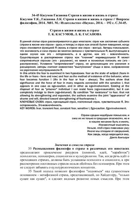 Страхи в жизни и жизнь в страхе