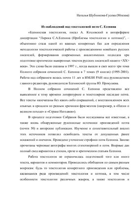 Из наблюдений над текстологией поэм С. Есенина