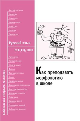 Как преподавать морфологию в школе