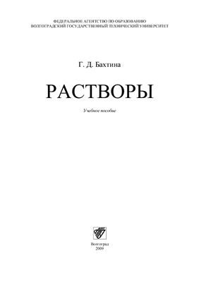 Растворы