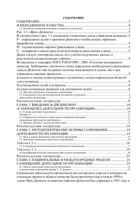 Самооценка деятельности организации