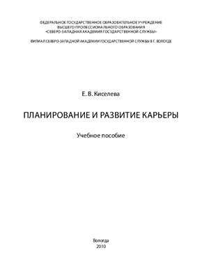 Планирование и развитие карьеры