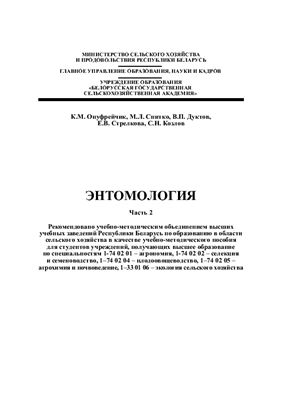 Энтомология. Часть 2