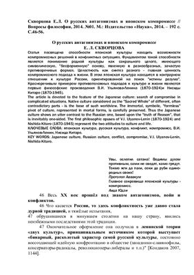 О русских антагонизмах и японском компромиссе