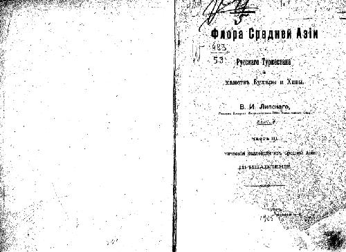 Флора Средней Азiи - Русскаго Туркестана и ханствъ Бухары и Хивы. Ботаническiя коллекцiи изъ Средней Азiи