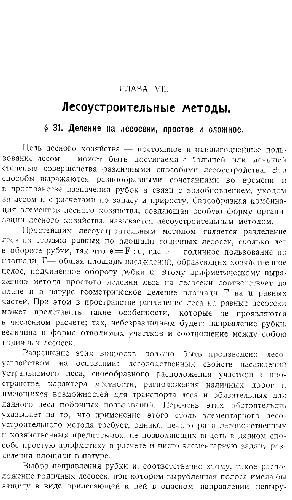 Лесоустройство