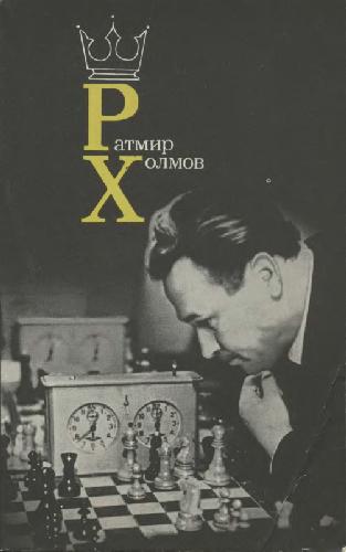 Творчество. Избранные партии