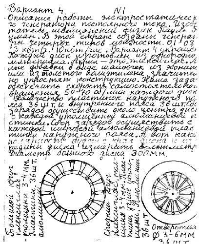 Электростатические ГПТ. Лекции (Рукопись)