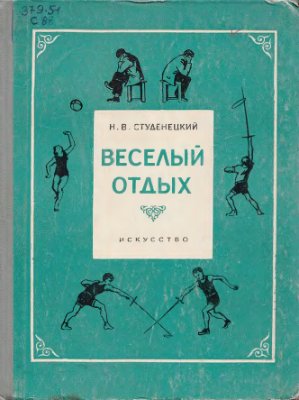 Веселый отдых