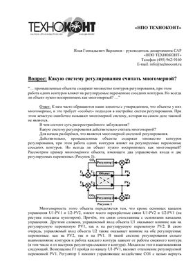 Вопрос: Какую систему регулирования считать многомерной?