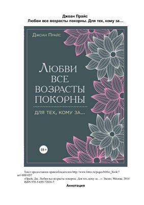 Любви все возрасты покорны. Для тех, кому за…
