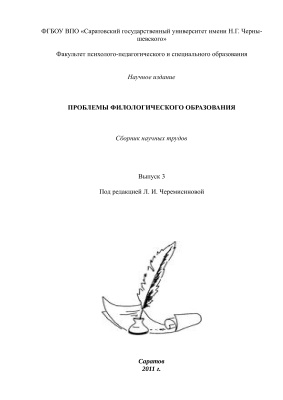 Проблемы филологического образования