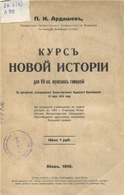 Курс новой истории