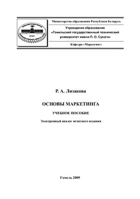 Основы маркетинга