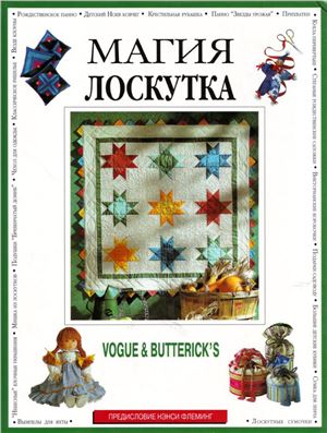Магия лоскутка