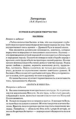 Готовые домашние работы. 7 класс: Решебник к учебнику Коровиной В.Я. Литература. Учебник-хрестоматия для 7 класса