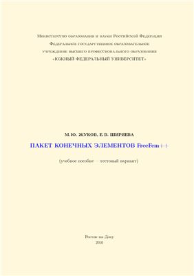 Пакет конечных элементов FreeFem++