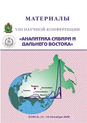 Аналитика Сибири и Дальнего Востока