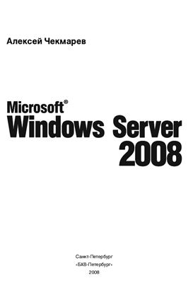 Microsoft Windows Server 2008