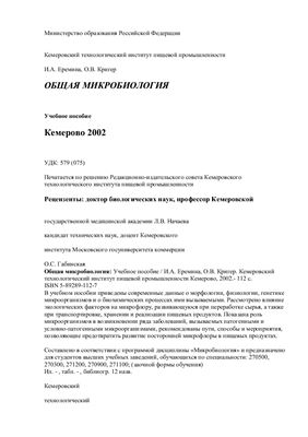 Общая микробиология